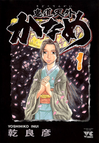 Kidou Tengai Kaname