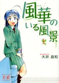 Fuuka no Iru Fuukei