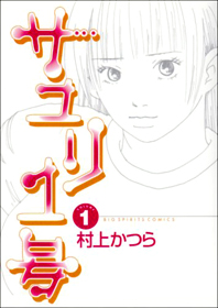 Sayuri Ichigou