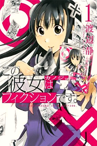 Kono Kanojo wa Fiction desu。