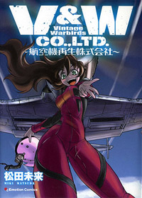 V&W Co., Ltd. - Koukuuki Saisei Kabushiki Gaisha