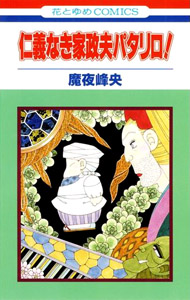 Jinginaki Kaseifu Patalliro