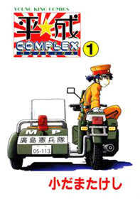 Heisei Complex
