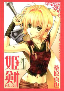 Hime Habaki