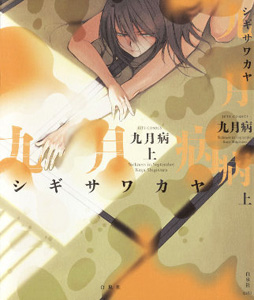 Kugatsu Byou