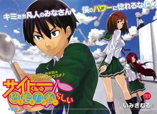 Saitou-kun wa Chounouryokusha Rashii