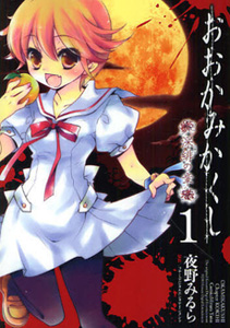 Ookami Kakushi - Fukahi no Shou
