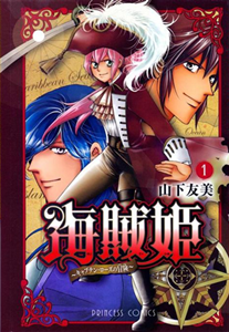 Kaizoku Hime - Captain Rose no Bouken