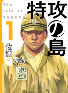 Tokkou no Shima