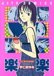 Rakuraku