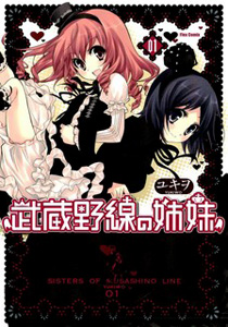 Musashinosen no Shimai