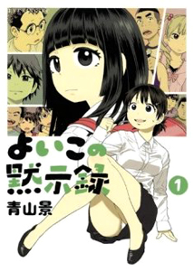 Yoiko no Mokushiroku