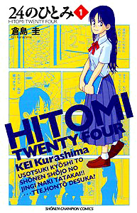 24 no Hitomi