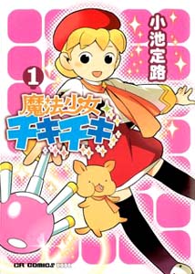 Mahou Shoujo Chiki Chiki