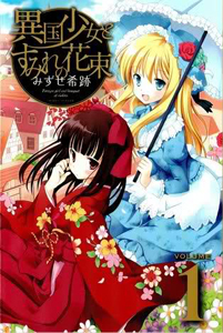 Ikoku Shoujo to Sumire no Hanataba