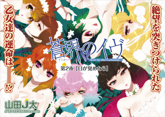 Soukai no Eve