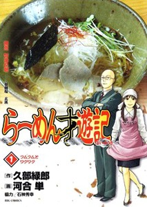 Ramen Saiyuuki