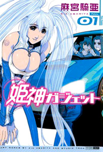 Himegami Gadget