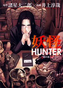 Youkai Hunter - Yami no Kyakujin
