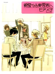 Shinai naru Shinonomeke e
