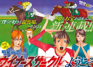Winner's Circle e Youkoso