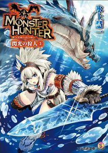 Monster Hunter: Senkou no Kariudo