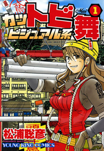 Kattobi Bijuarukei Mai
