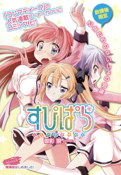 Supipara - Otome no Houkago Kansoku
