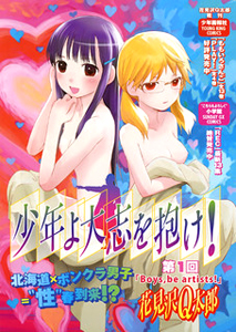 Shounen yo Taishi o Dake