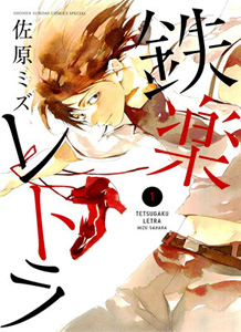 Tetsugaku Letra