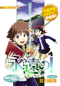 Eien no! - Kill Me Please!