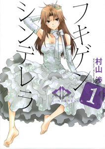 Fukigen Cinderella