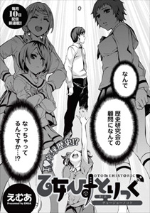 Otome Historic