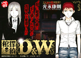 Hitsugi Tantei D&W