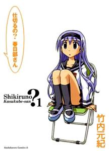 Shikiruno? Kasukabe-san