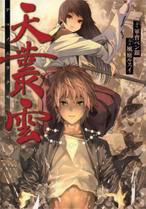 Amano Murakumono