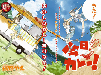 Kyou, Curry!