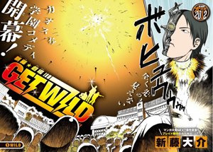 Shindou Gekijou GET WILD