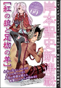 Kurenai no Ookami to Ashikase no Hitsuji