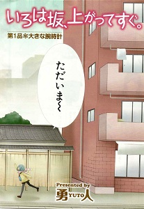 Iroha Saka, Nobotte Sugu.