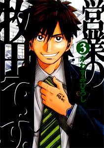 Eigyou no Makita desu.