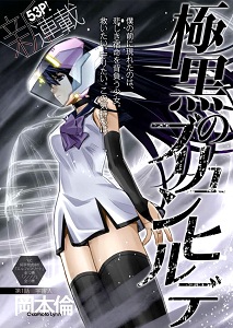 Gokukoku no Brynhildr Manga