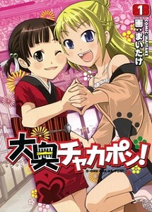 Ooku Chakapon!