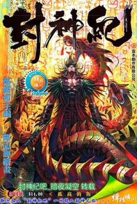 Feng Shen Ji