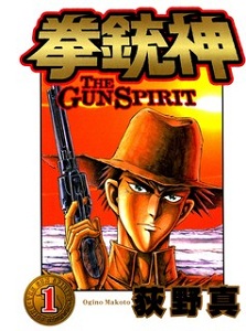 Kenjuushin (The Gun Spirit)