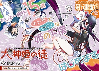 Inugamihime no Shimobe