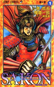 Sakon