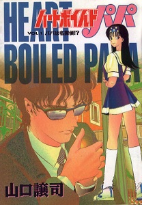 Heart Boiled Papa