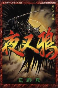Yasha Garasu