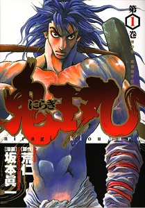 Niragi Kioumaru